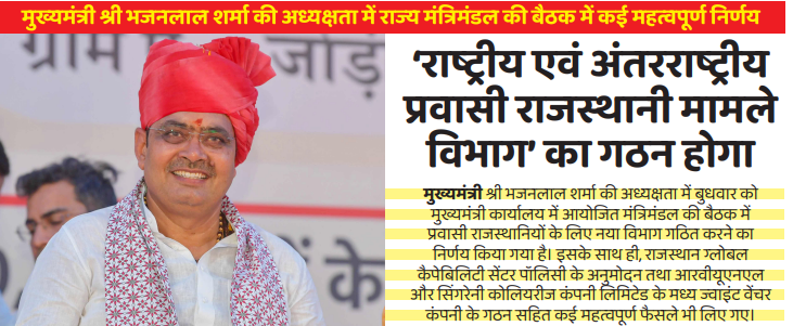 राष्ट्रीय एवं अंतरराष्ट्रीय प्रवासी राजस्थानी मामले विभाग का गठन होगा-https://myrpsc.in