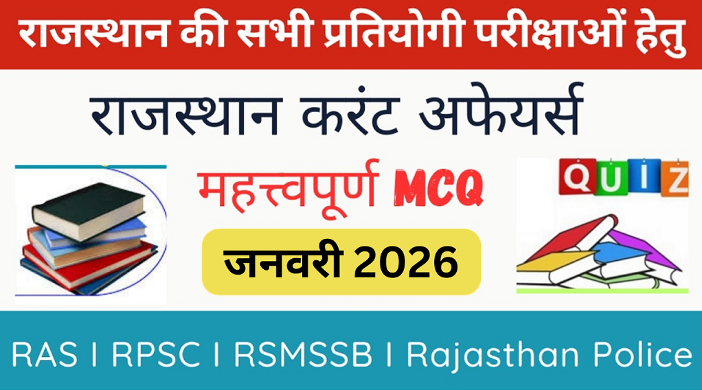 January 2026 Rajasthan Current Affairs in Hindi | राजस्थान डेली करंट अफेयर्स-https://myrpsc.in