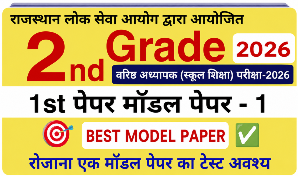 RPSC 2nd Grade Model Paper 2026 | 2nd Grade GK 1st Paper-https://myrpsc.in